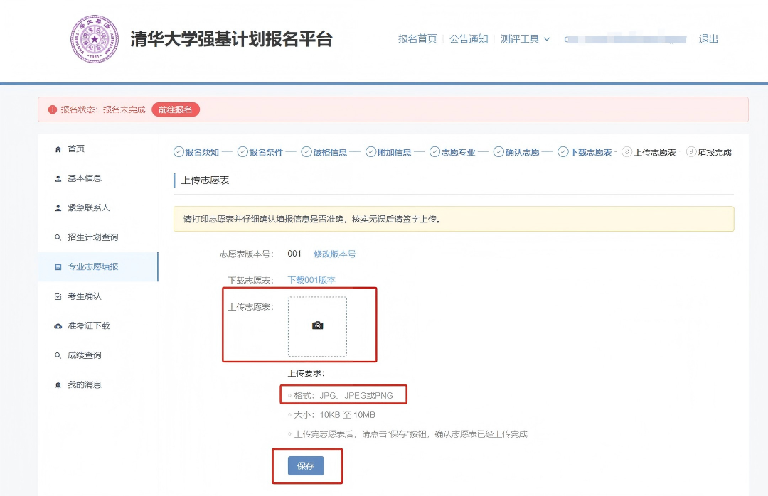 2026强基计划报名操作流程：阳光高考全步骤图解（39校通用）