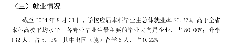湘潭理工学院就业率及就业前景怎么样 湘潭理工学院就业率及就业前景怎么样