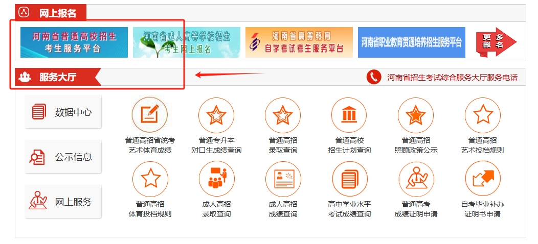 2026河南高考模拟填报志愿入口官网:含填报时间+操作流程
