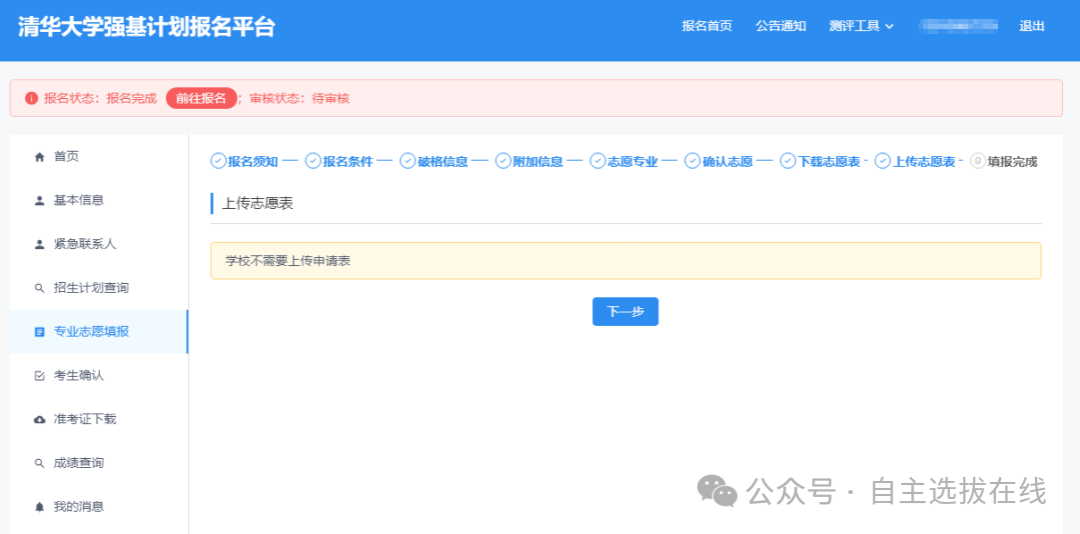 2026强基计划网上报名流程图解：附入口网址+详细操作步骤