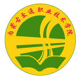 内蒙古交通职业技术学院就业率及就业前景怎么样