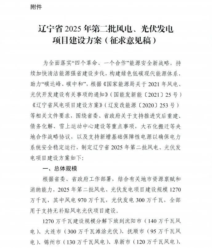 辽宁：根据未来新型储能布局 以共享储能电站等方式落实项目调峰责任