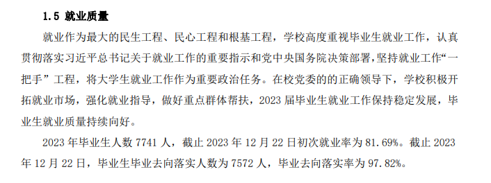 洛阳职业技术学院就业率及就业前景怎么样
