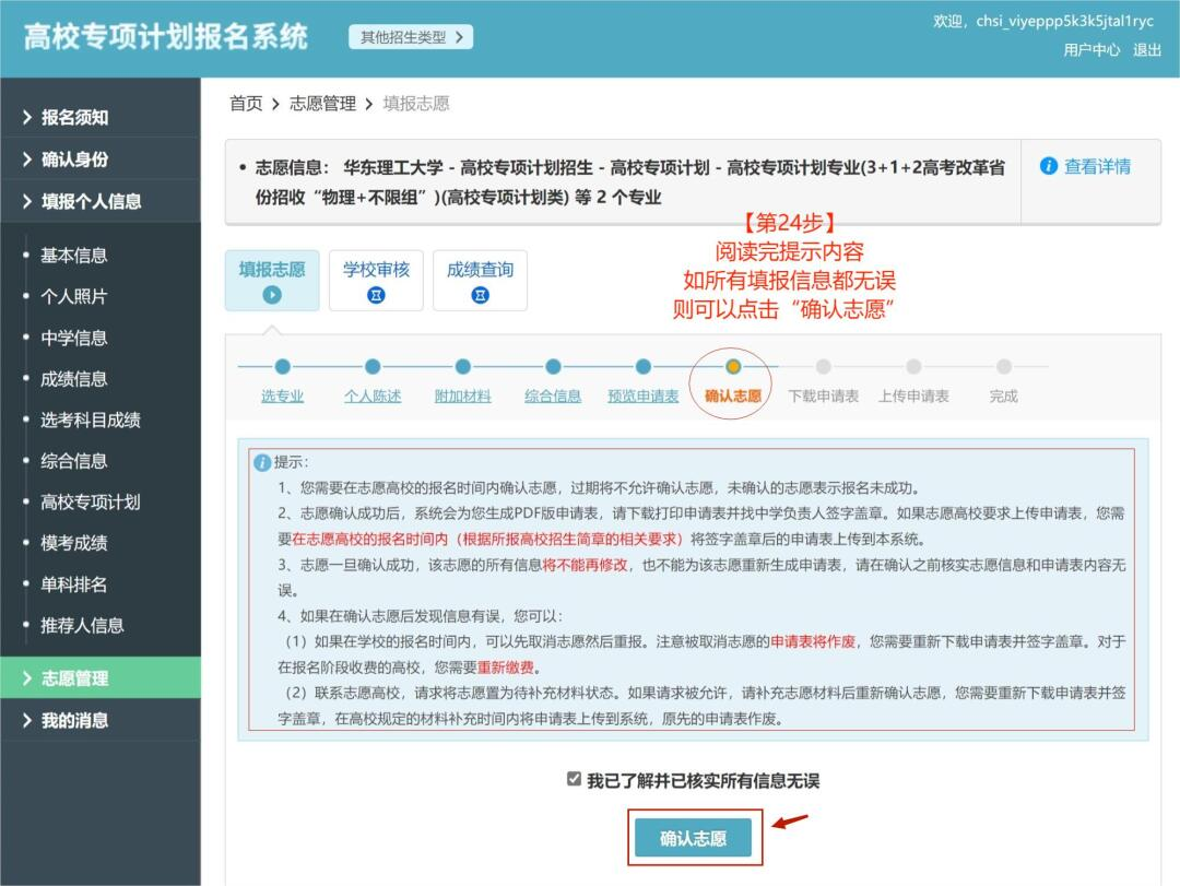 2026高校专项计划报名流程图解详细版（含报名系统入口）