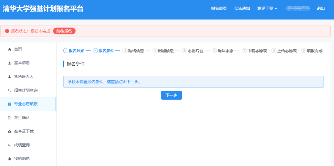 2026强基计划报名操作流程：阳光高考全步骤图解（39校通用）