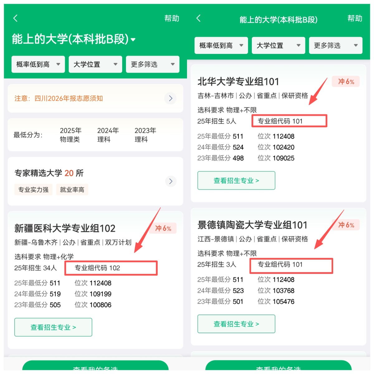 专业组代码对照表2026！附院校专业代码查询网
