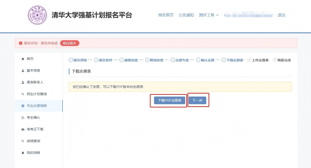 2026强基计划报名操作流程：阳光高考全步骤图解（39校通用）