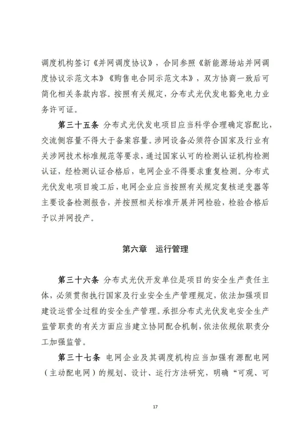山西发布分布式光伏管理细则意见稿第二稿