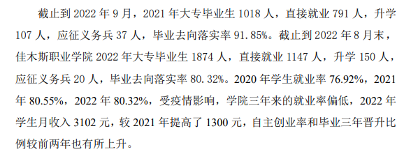 佳木斯职业学院就业率及就业前景怎么样