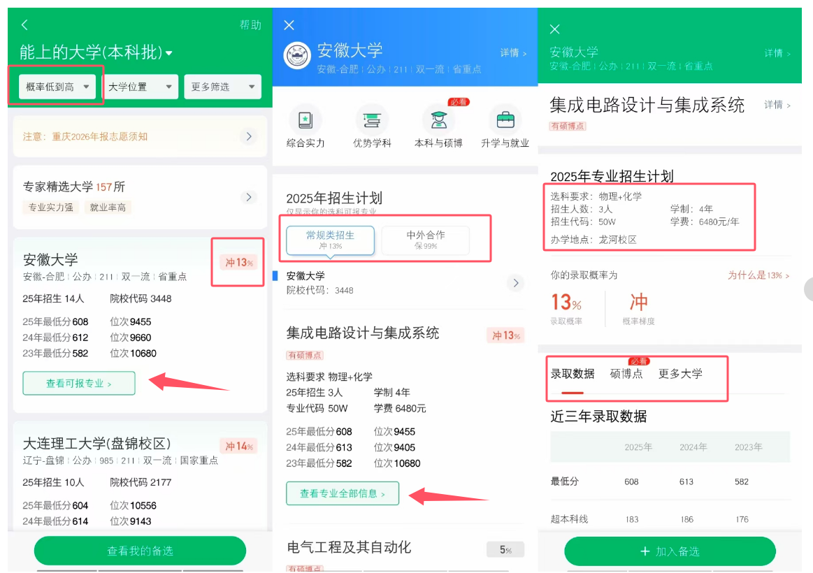 2026模拟高考志愿填报系统官网：附AI智能模拟填报助手软件