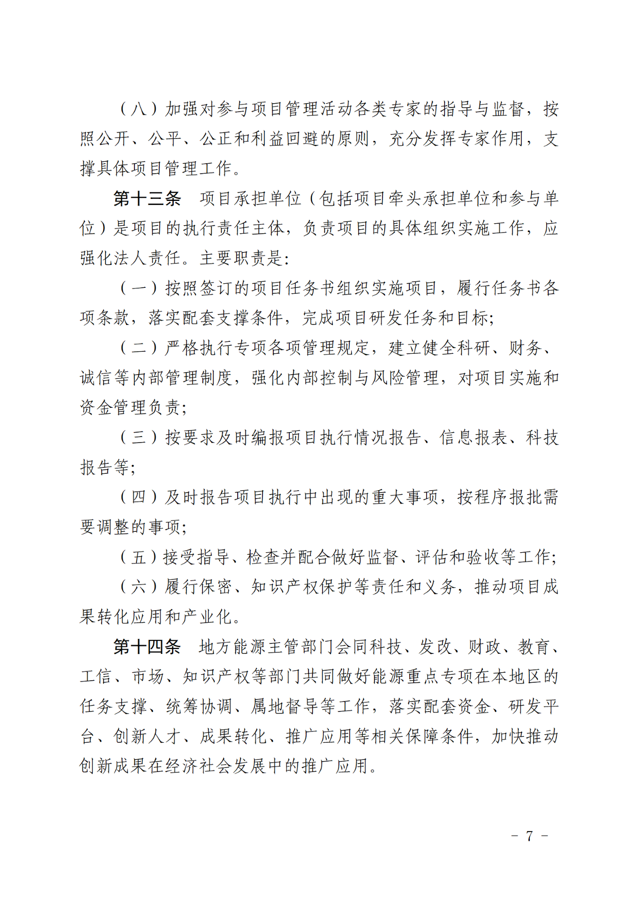 国家能源局关于印发《国家能源局主责国家重点研发计划重点专项管理实施细则（试行）》的通知