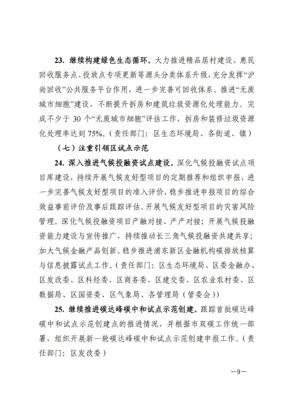 上海浦东新区：推动新型储能、虚拟电厂等新能源示范项目建设