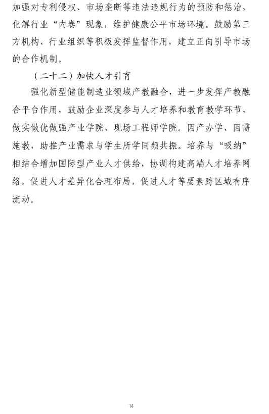 八部门联合印发《新型储能制造业高质量发展行动方案》