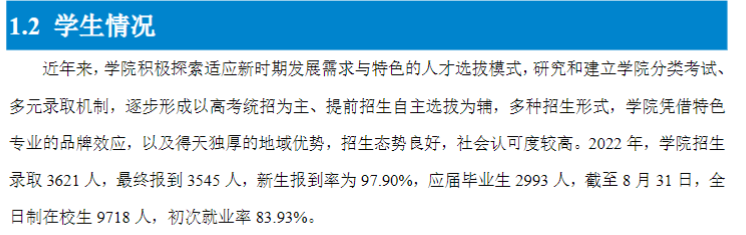 苏州卫生职业技术学院就业率及就业前景怎么样