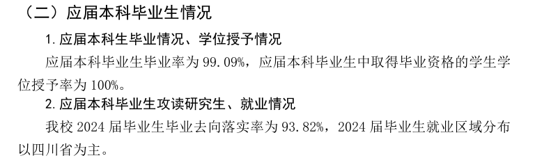 吉利学院就业率及就业前景怎么样