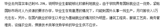 信阳涉外职业技术学院就业率及就业前景怎么样