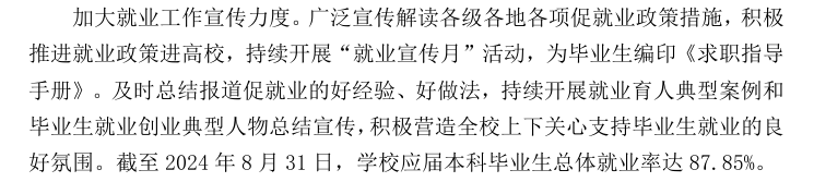 山东政法学院就业率及就业前景怎么样
