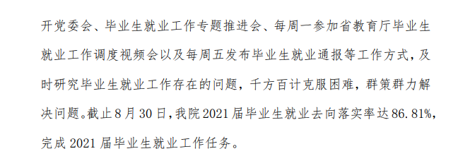 海南政法职业学院就业率及就业前景怎么样