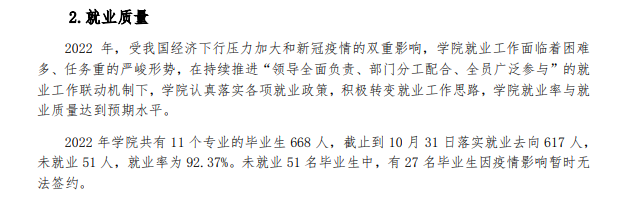 北京京北职业技术学院就业率及就业前景怎么样 北京京北职业技术学院就业率及就业前景怎么样