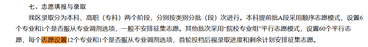 2026内蒙古新高考志愿填报样表！附60个志愿冲稳保比例