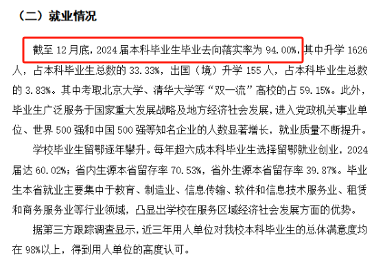 湖北大学就业率及就业前景怎么样