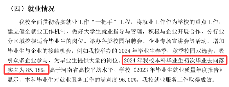 郑州工商学院就业率及就业前景怎么样