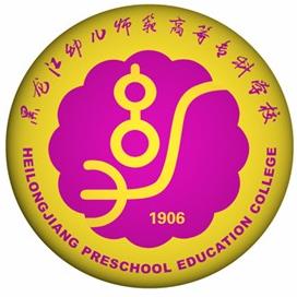 黑龙江幼儿师范高等专科学校就业率及就业前景怎么样