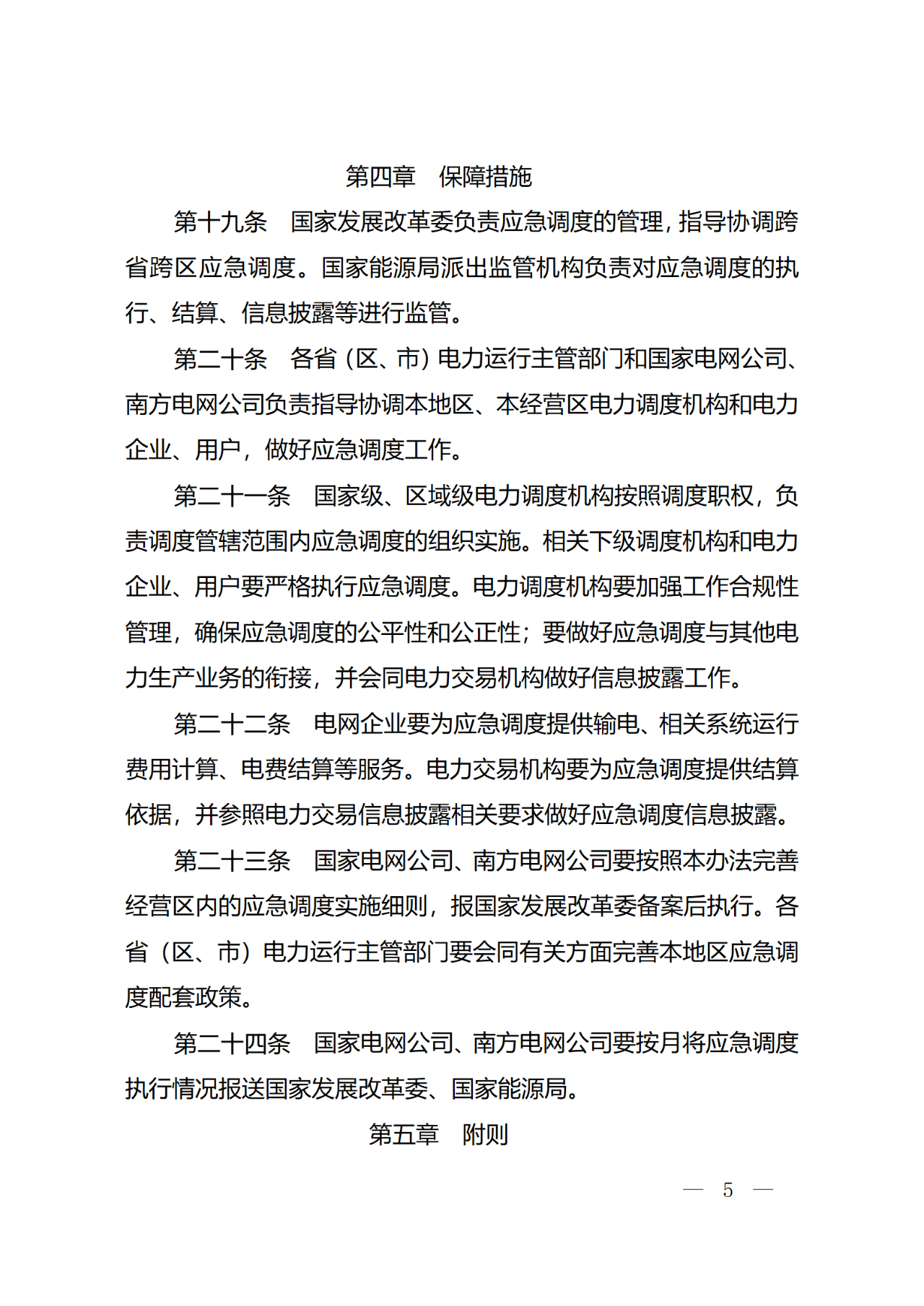 国家发展改革委：优先通过跨省跨区电力中长期交易、现货交易等市场化手段配置资源和形成价格