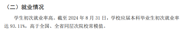 黄冈师范学院就业率及就业前景怎么样 黄冈师范学院就业率及就业前景怎么样