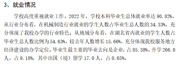 湖北汽车工业学院科技学院就业率及就业前景怎么样