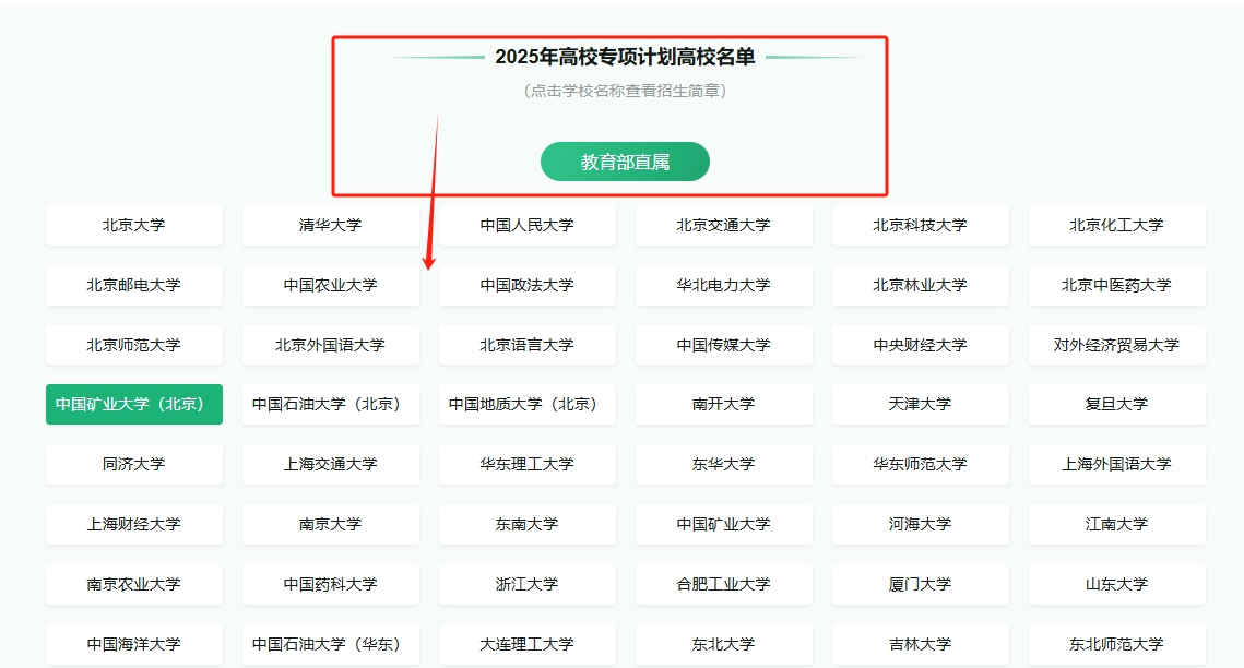 2026年高校专项计划招生简章公布：含报名时间+登录入口（95所全）