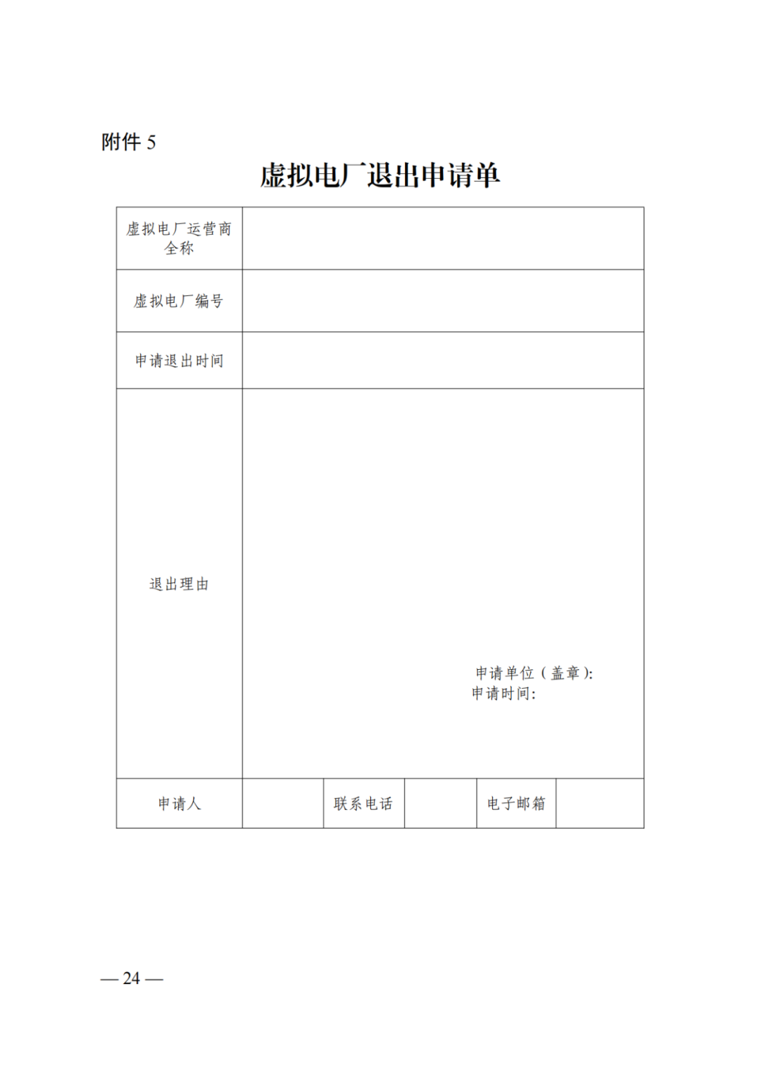 《湖南省虚拟电厂管理工作细则（试行）》印发
