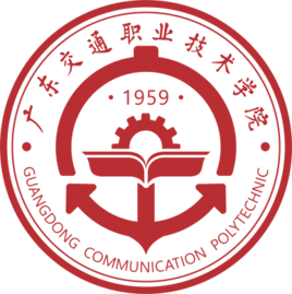 广东交通职业技术学院就业率及就业前景怎么样