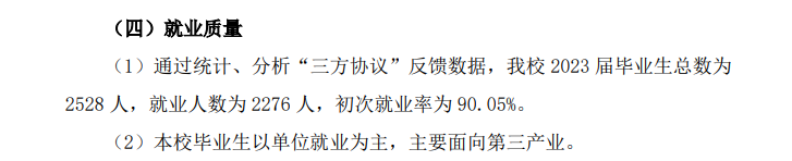 民办四川天一学院就业率及就业前景怎么样