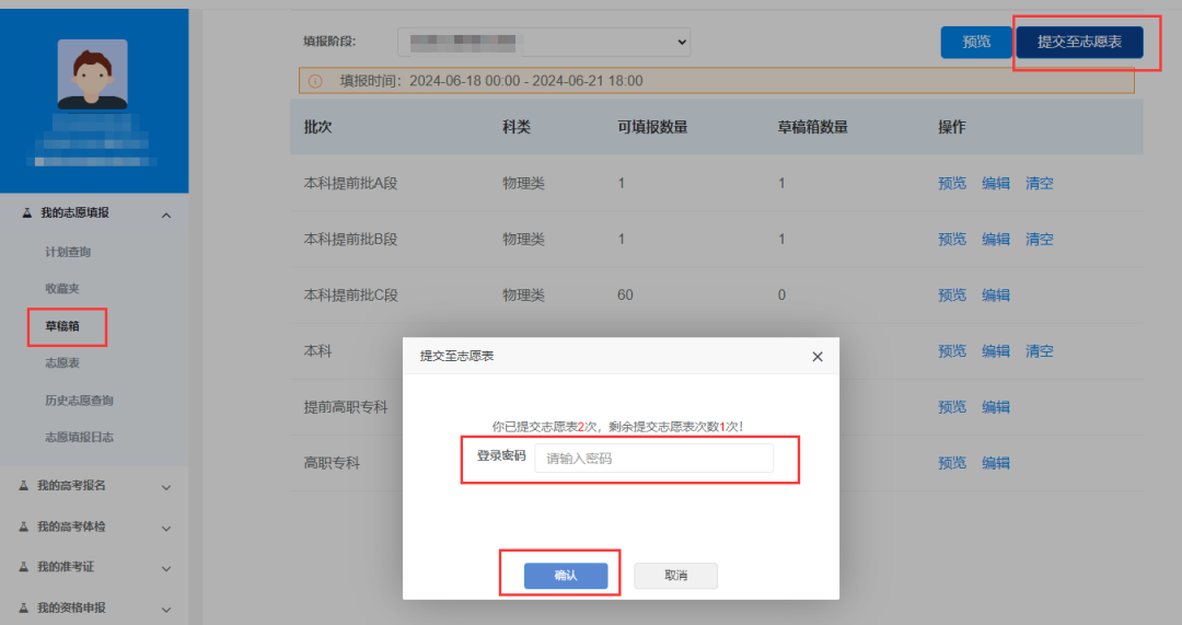2026贵州高考模拟志愿填报时间及入口（附操作流程）