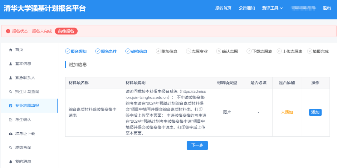 2026强基计划报名操作流程：阳光高考全步骤图解（39校通用）