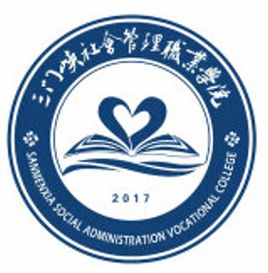 三门峡社会管理职业学院就业率及就业前景怎么样