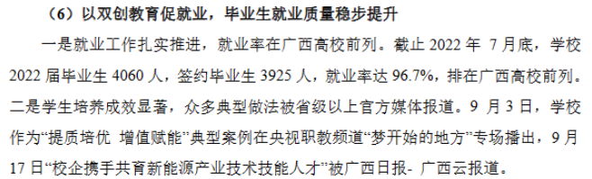 广西电力职业技术学院就业率及就业前景怎么样