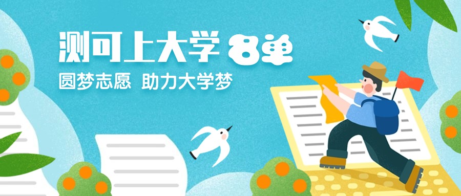 输入高考分数预测能上的大学小程序（2026高考必备）