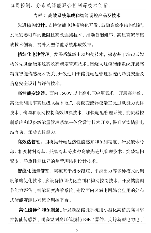 八部门联合印发《新型储能制造业高质量发展行动方案》