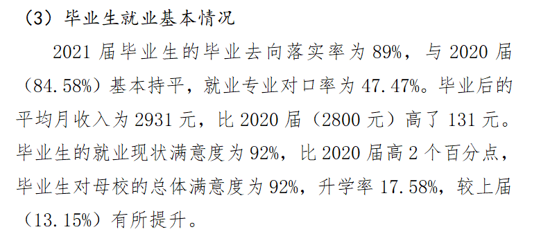 梧州职业学院就业率及就业前景怎么样