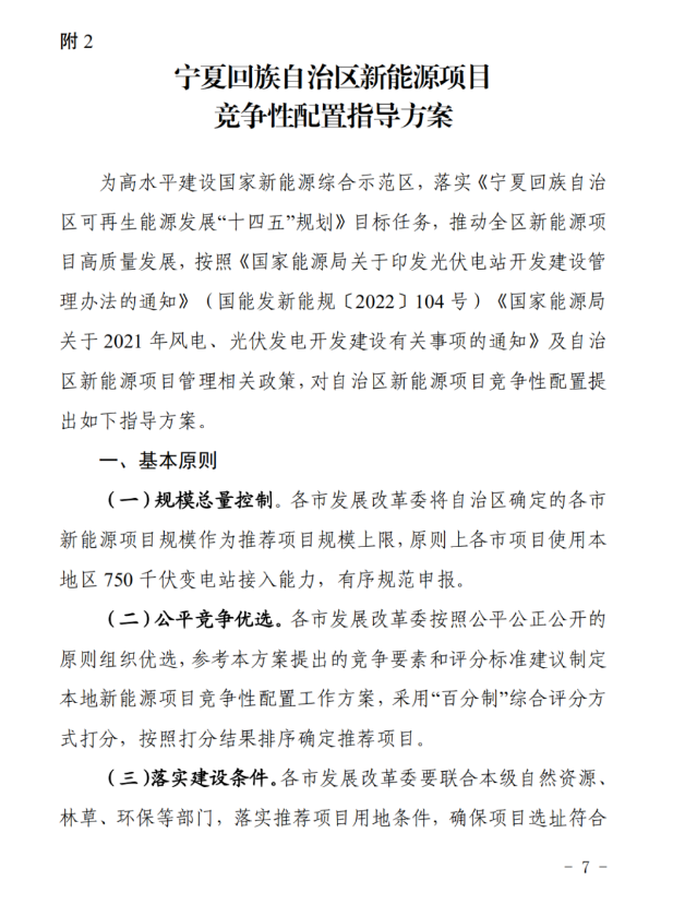 配储20%、4h+！《宁夏回族自治区2025年度新能源项目开发建设方案》印发