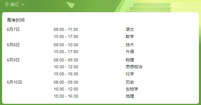 浙江2026高考人数统计：含2023-2025年人数