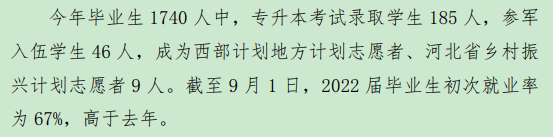 河北司法警官职业学院就业率及就业前景怎么样