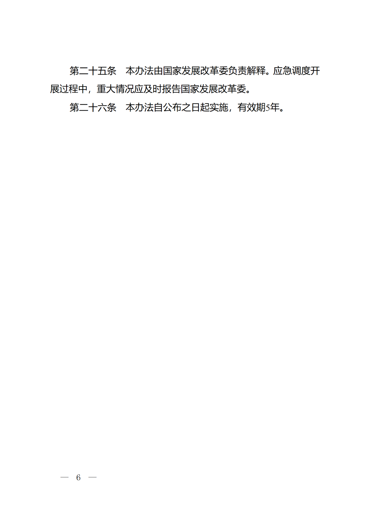 国家发展改革委：优先通过跨省跨区电力中长期交易、现货交易等市场化手段配置资源和形成价格