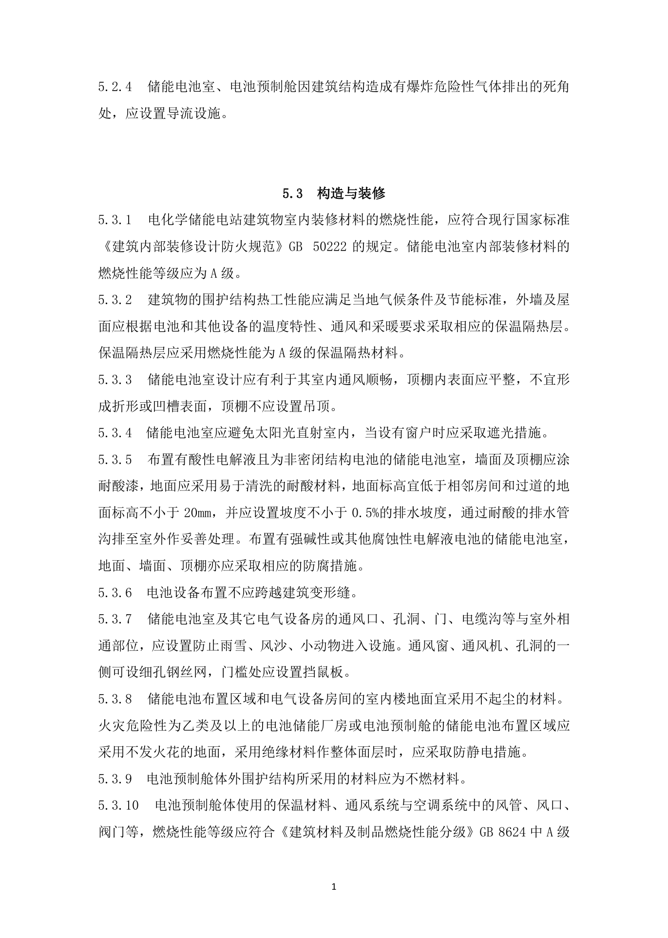 《杭州市电化学储能电站防火设计导则》（试行）印发