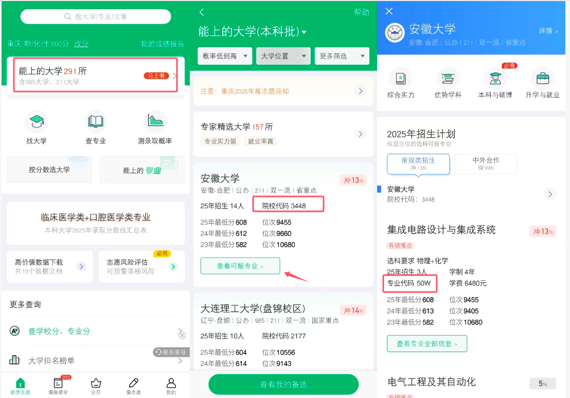 高考志愿专业代码查询官网：附学校和专业代码查询方法