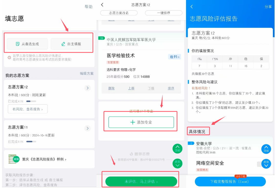 2026模拟高考志愿填报平台：含31省登录网址（AI填报志愿助手）