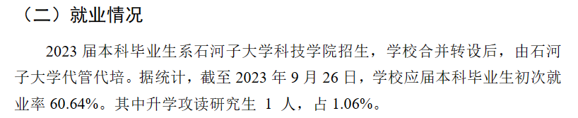 新疆政法学院就业率及就业前景怎么样