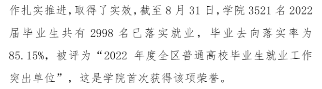 广西安全工程职业技术学院就业率及就业前景怎么样